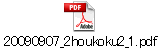 20090907_2houkoku2_1.pdf