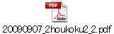 20090907_2houkoku2_2.pdf