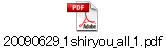 20090629_1shiryou_all_1.pdf