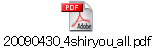 20090430_4shiryou_all.pdf