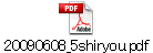 20090608_5shiryou.pdf