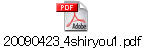 20090423_4shiryou1.pdf