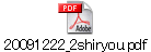 20091222_2shiryou.pdf