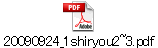 20090924_1shiryou2~3.pdf