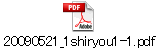 20090521_1shiryou1-1.pdf