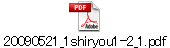 20090521_1shiryou1-2_1.pdf