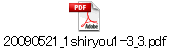 20090521_1shiryou1-3_3.pdf
