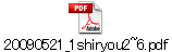 20090521_1shiryou2~6.pdf