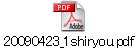 20090423_1shiryou.pdf