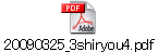 20090325_3shiryou4.pdf