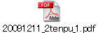 20091211_2tenpu_1.pdf