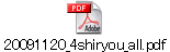 20091120_4shiryou_all.pdf