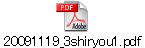 20091119_3shiryou1.pdf