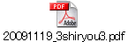 20091119_3shiryou3.pdf