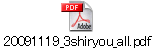 20091119_3shiryou_all.pdf