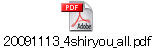 20091113_4shiryou_all.pdf