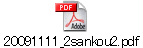 20091111_2sankou2.pdf