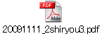 20091111_2shiryou3.pdf