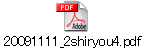 20091111_2shiryou4.pdf