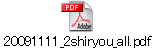 20091111_2shiryou_all.pdf