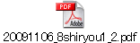 20091106_8shiryou1_2.pdf