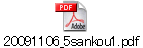 20091106_5sankou1.pdf