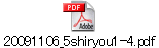 20091106_5shiryou1-4.pdf