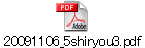 20091106_5shiryou3.pdf