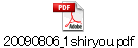 20090806_1shiryou.pdf