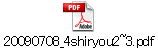 20090708_4shiryou2~3.pdf