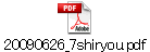 20090626_7shiryou.pdf
