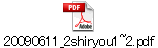20090611_2shiryou1~2.pdf