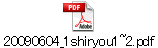 20090604_1shiryou1~2.pdf