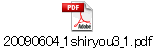 20090604_1shiryou3_1.pdf