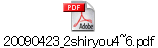 20090423_2shiryou4~6.pdf
