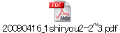 20090416_1shiryou2-2~3.pdf