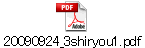 20090924_3shiryou1.pdf