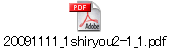 20091111_1shiryou2-1_1.pdf