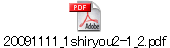 20091111_1shiryou2-1_2.pdf