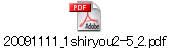 20091111_1shiryou2-5_2.pdf