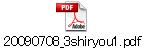 20090708_3shiryou1.pdf