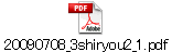 20090708_3shiryou2_1.pdf