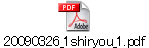 20090326_1shiryou_1.pdf