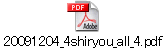 20091204_4shiryou_all_4.pdf