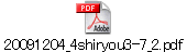 20091204_4shiryou3-7_2.pdf