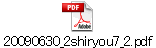 20090630_2shiryou7_2.pdf