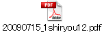 20090715_1shiryou12.pdf