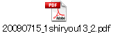 20090715_1shiryou13_2.pdf