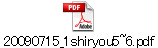 20090715_1shiryou5~6.pdf