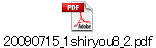 20090715_1shiryou8_2.pdf